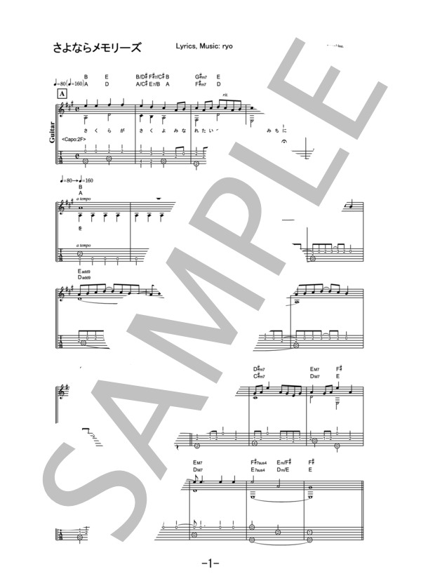 さよならメモリーズ  /  supercell (ギターソロ譜） / 中級 - サンプル譜面 1/5