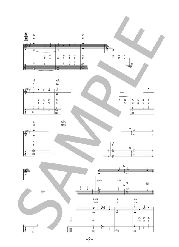 さよならメモリーズ  /  supercell (ギターソロ譜） / 中級 - サンプル譜面 2/5