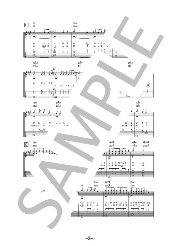 さよならメモリーズ  /  supercell (ギターソロ譜） / 中級 - サンプル譜面 3/5