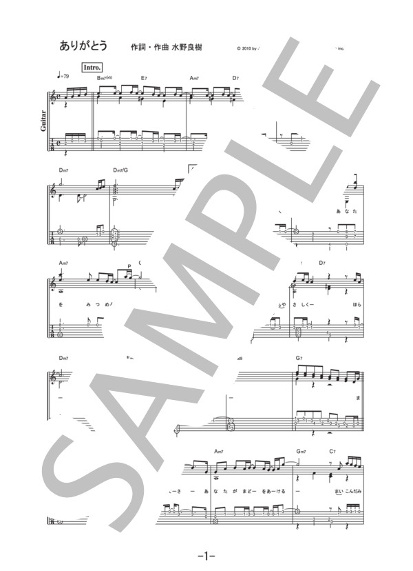 ありがとう  /  いきものがかり (ギターソロ譜） / 中級 - サンプル譜面 1/5