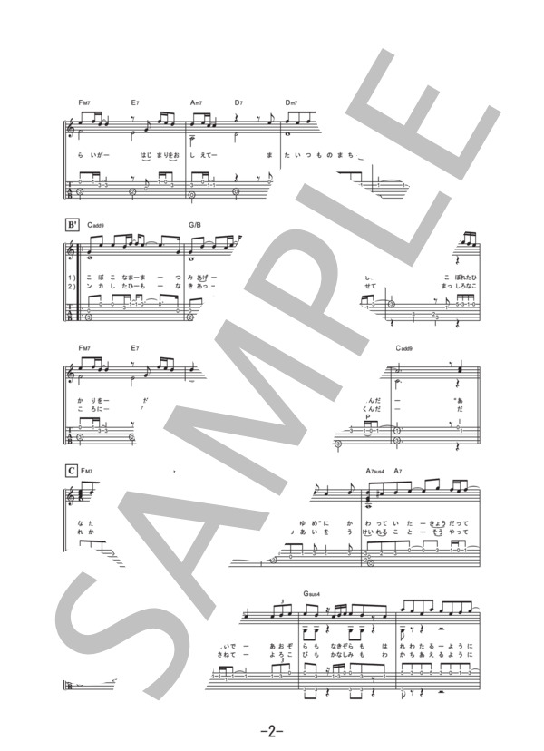 ありがとう  /  いきものがかり (ギターソロ譜） / 中級 - サンプル譜面 2/5