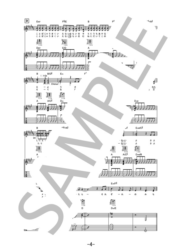 さよならメモリーズ  /  supercell (ギター&ヴォーカル譜） / ギター弾き語り 中級 - サンプル譜面 4/5