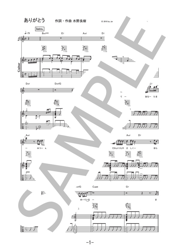 ありがとう  /  いきものがかり (ギター&ヴォーカル譜） / ギター弾き語り 中級 - サンプル譜面 1/5