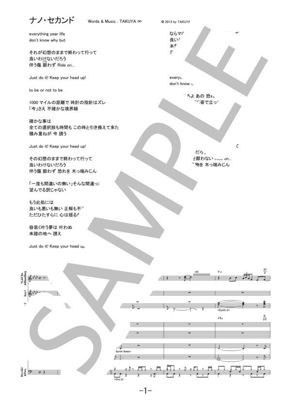 楽譜】ナノ・セカンド / UVERworld バンドスコア / UVERworld (バンド