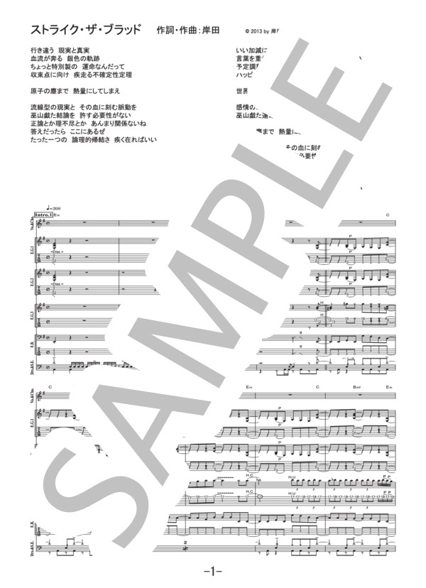 ストライク・ザ・ブラッド  /  岸田教団&THE明星ロケッツ  (バンドスコア） / 中級 - サンプル譜面 1/5