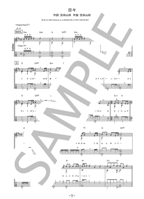 日々  /  吉田山田  (ギターソロ譜） / 中級 - サンプル譜面 1/5