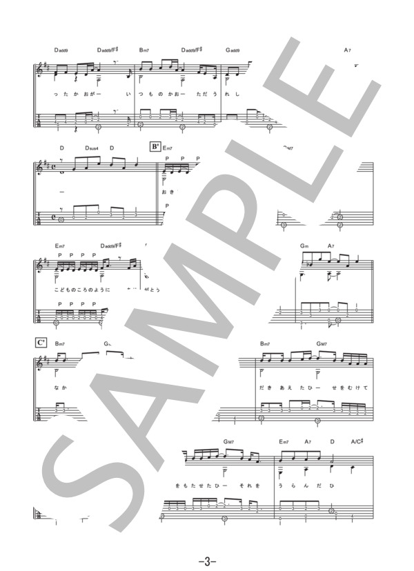 日々  /  吉田山田  (ギターソロ譜） / 中級 - サンプル譜面 3/5