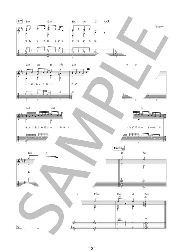 日々  /  吉田山田  (ギターソロ譜） / 中級 - サンプル譜面 5/5
