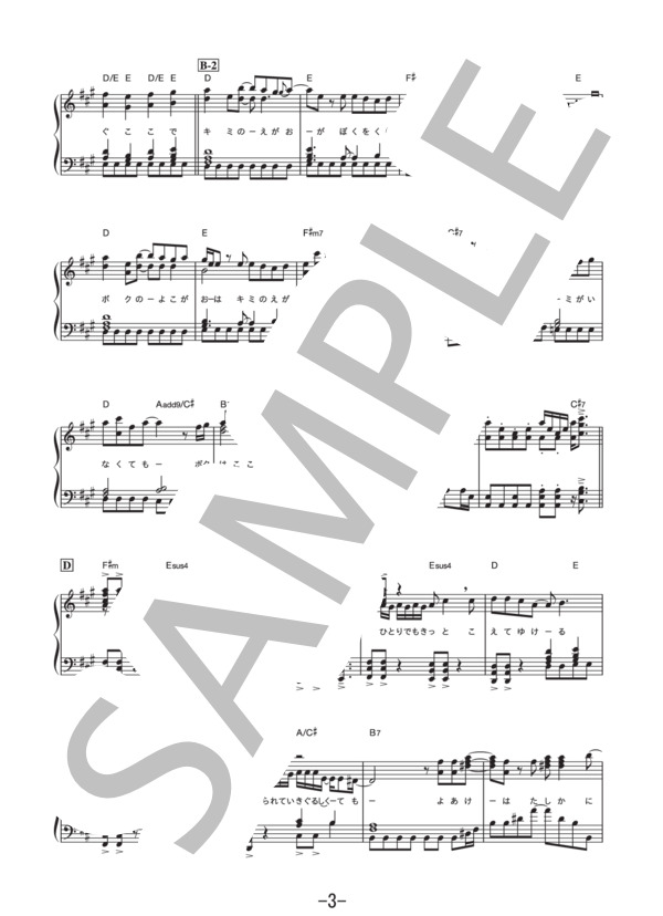 ちっぽけな愛のうた  /  小枝 理子&小笠原 秋  (ピアノソロ譜） / 中級 - サンプル譜面 3/5