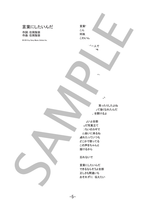 言葉にしたいんだ  /  住岡梨奈  (ピアノソロ譜） (住岡 梨奈) / 中級 - サンプル譜面 5/5