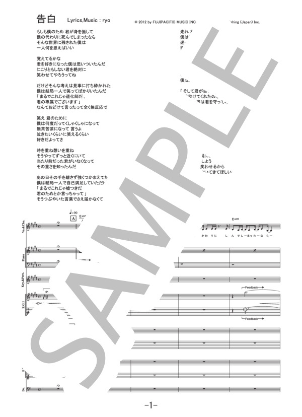 告白  /  supercell  (バンドスコア） / 中級 - サンプル譜面 1/5