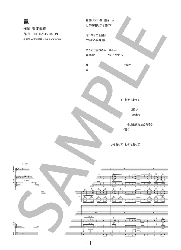罠  /  THE BACK HORN  (バンドスコア） / 中級 - サンプル譜面 1/5