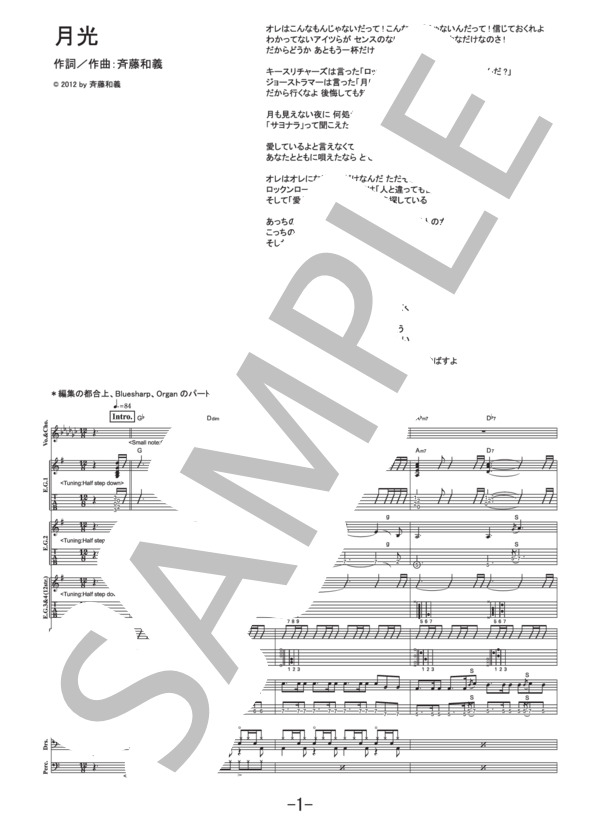 月光  /  斉藤和義  (バンドスコア） (斉藤 和義) / 中級 - サンプル譜面 1/5