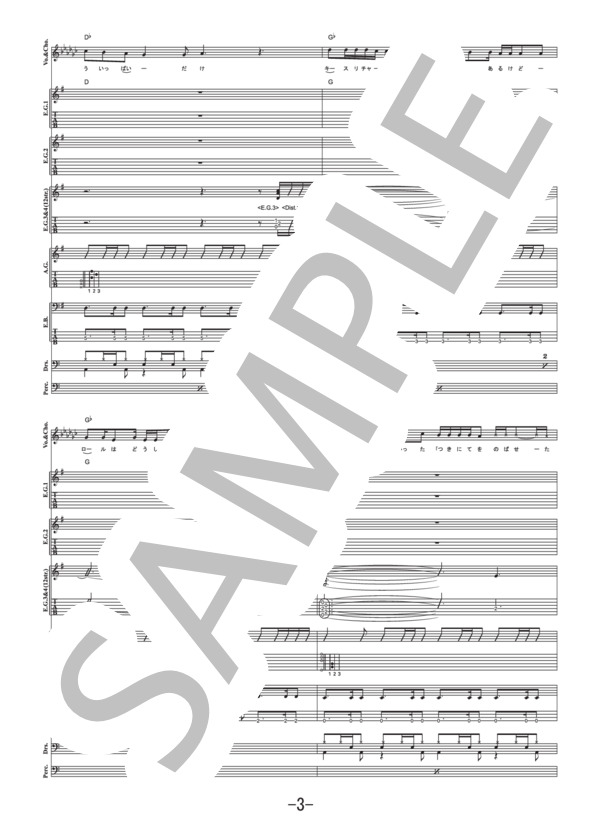 月光  /  斉藤和義  (バンドスコア） (斉藤 和義) / 中級 - サンプル譜面 3/5