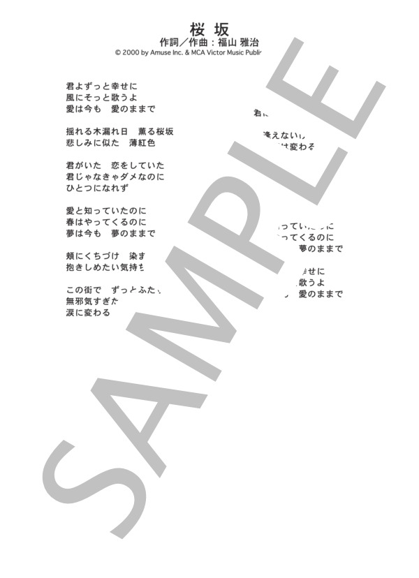 桜坂  /  福山雅治 (ピアノ&ヴォーカル譜） (福山 雅治) / ピアノ弾き語り 中級 - サンプル譜面 5/5