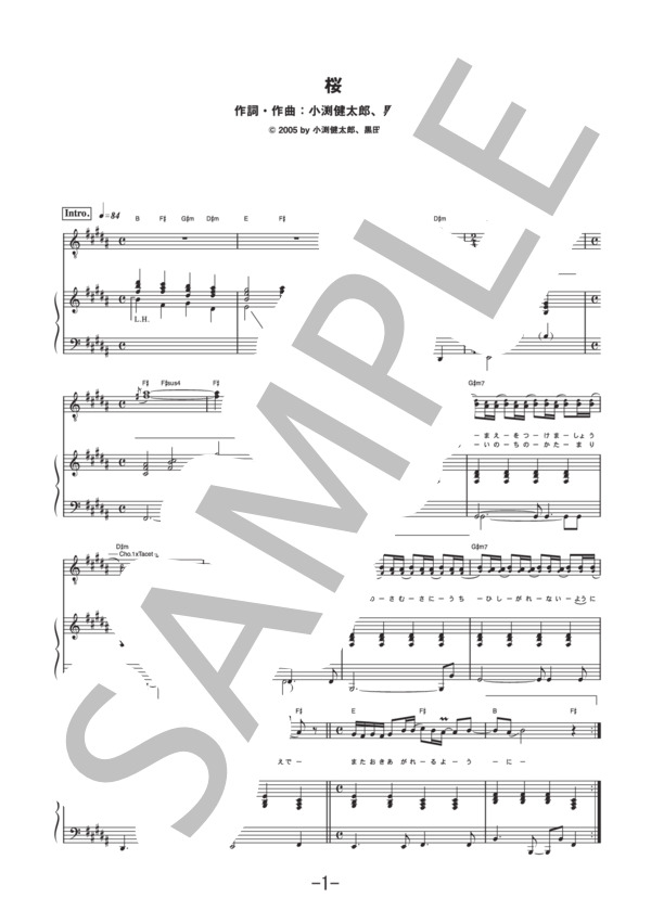 桜  /  コブクロ (ピアノ&ヴォーカル譜） / ピアノ弾き語り 中級 - サンプル譜面 1/5