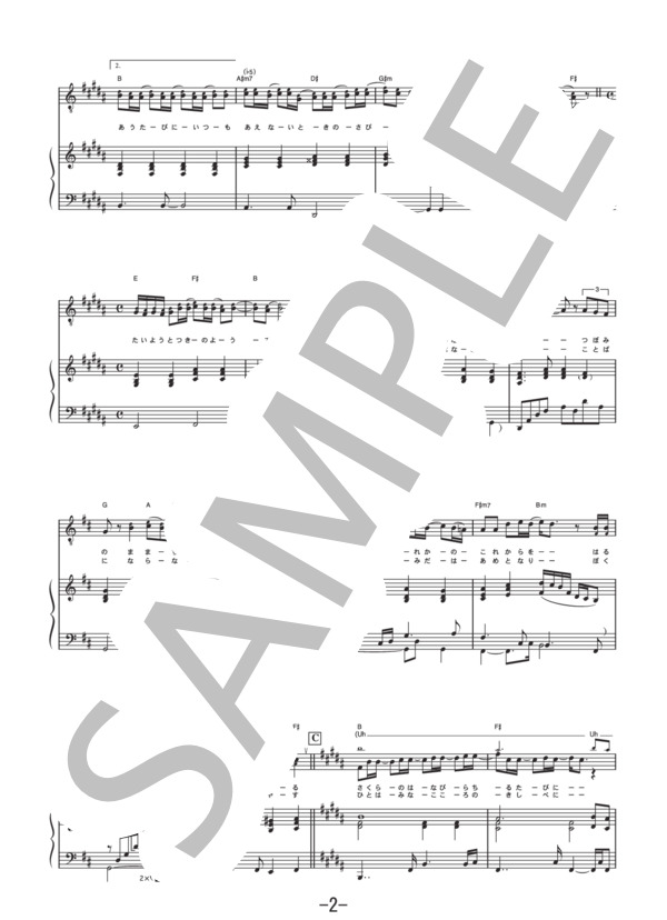 桜  /  コブクロ (ピアノ&ヴォーカル譜） / ピアノ弾き語り 中級 - サンプル譜面 2/5