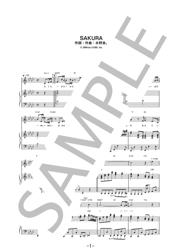 SAKURA  /  いきものがかり (ピアノ&ヴォーカル譜） / ピアノ弾き語り 中級 - サンプル譜面 1/5