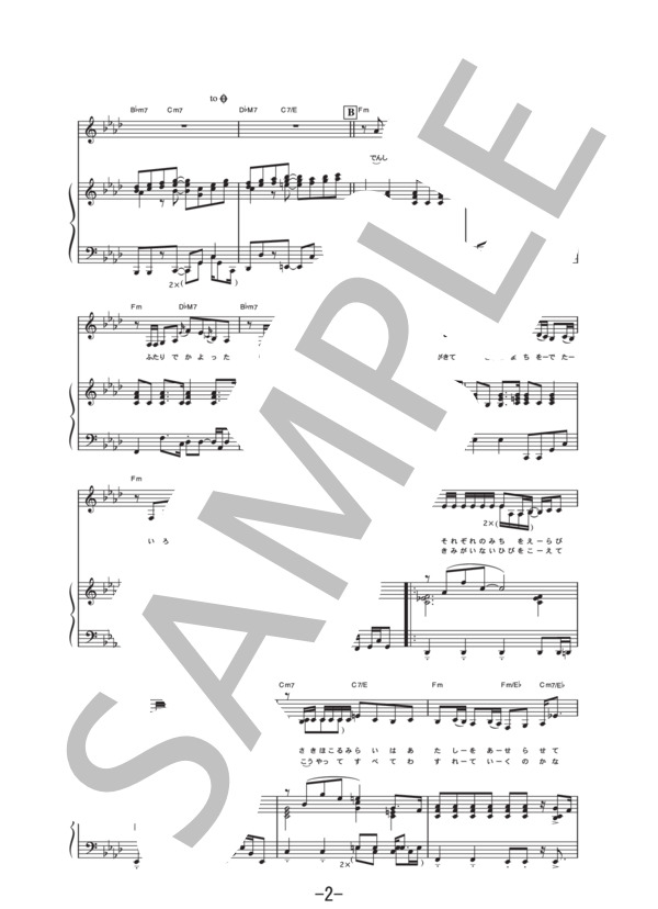 SAKURA  /  いきものがかり (ピアノ&ヴォーカル譜） / ピアノ弾き語り 中級 - サンプル譜面 2/5