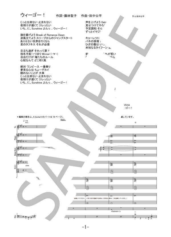 楽譜】ウィーゴー! / きただにひろし バンドスコア / きただに ひろし