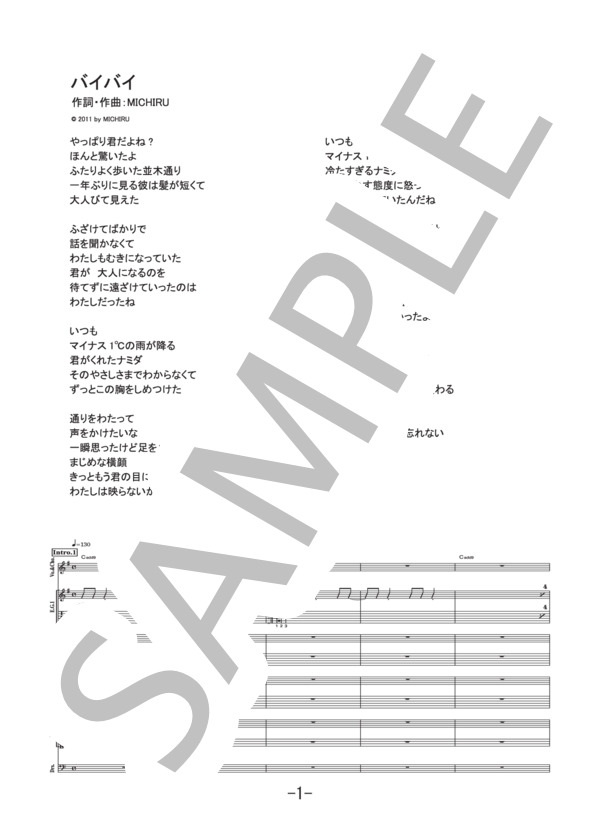 バイバイ  /  7!!(seven oops)  (バンドスコア） / 中級 - サンプル譜面 1/5