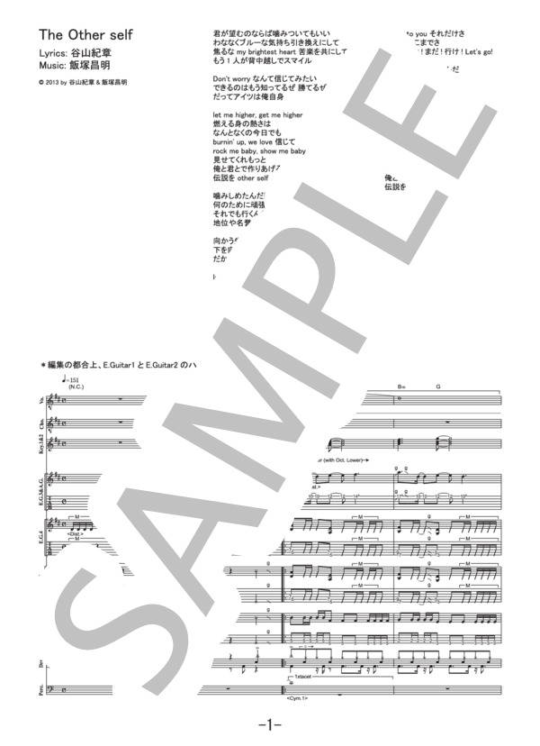 楽譜】The Other self / GRANRODEO バンドスコア / GRANRODEO (バンド