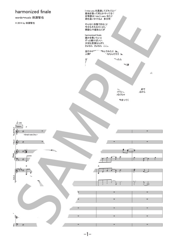 楽譜】harmonized finale / UNISON SQUARE GARDEN バンドスコア