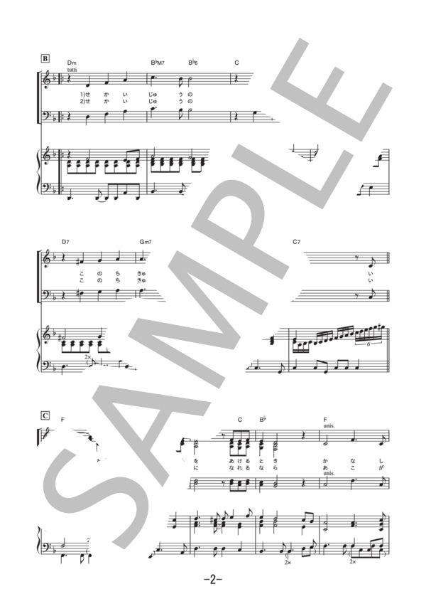 BELIEVE (混声三部合唱)  /  杉本竜一 (ピアノ&合唱譜） (杉本 竜一) / 合唱混声3部 中級 - サンプル譜面 2/5