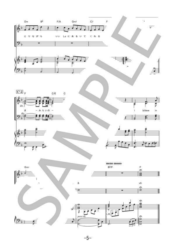 BELIEVE (混声三部合唱)  /  杉本竜一 (ピアノ&合唱譜） (杉本 竜一) / 合唱混声3部 中級 - サンプル譜面 5/5