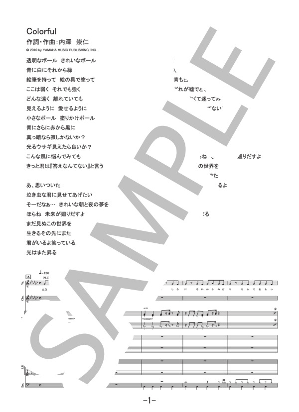 Colorful  /  androp  (バンドスコア） / 中級 - サンプル譜面 1/5
