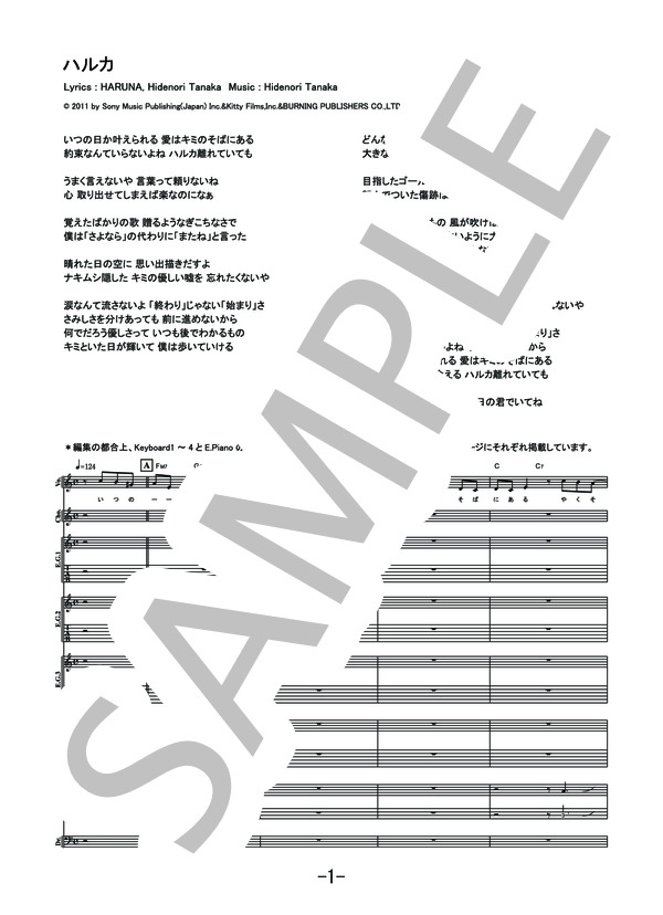 ハルカ  /  SCANDAL  (バンドスコア） / 中級 - サンプル譜面 1/5