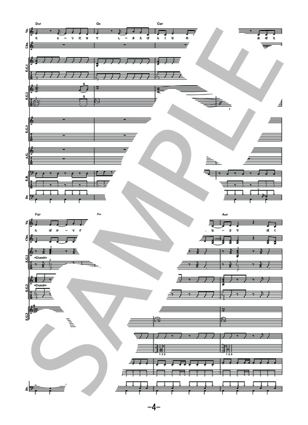 ハルカ  /  SCANDAL  (バンドスコア） / 中級 - サンプル譜面 4/5