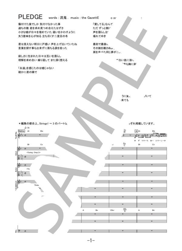 楽譜】PLEDGE / the GazettE バンドスコア / the GazettE (バンド