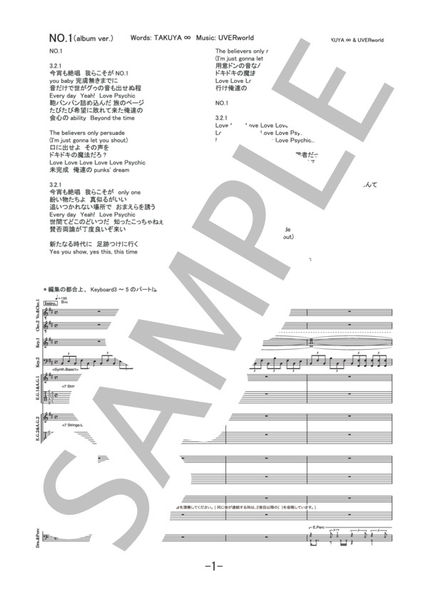 NO.1(album ver)  /  UVERworld  (バンドスコア） / 中級 - サンプル譜面 1/5