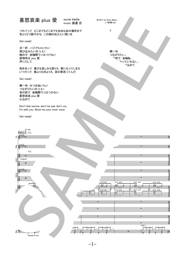 喜怒哀楽 plus 愛  /  木村カエラ  (バンドスコア） (木村 カエラ) / 中級 - サンプル譜面 1/5
