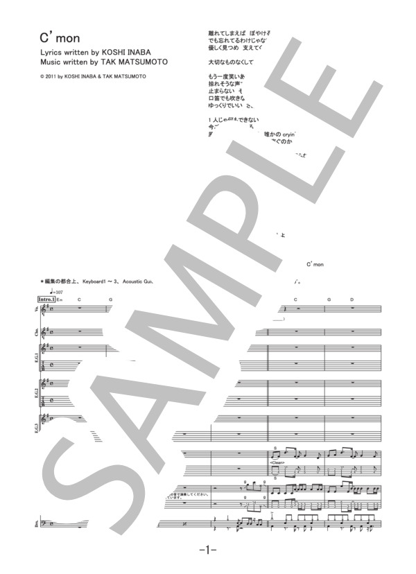 C'mon  /  B'z  (バンドスコア） (B’z) / 中級 - サンプル譜面 1/5