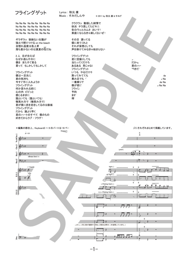 楽譜】フライングゲット / AKB48 バンドスコア / AKB48 (バンドスコア