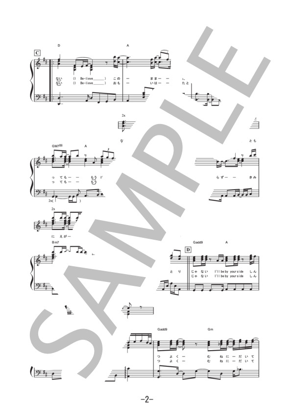 ビリーヴ  /  シェネル (ピアノソロ譜） / 中級 - サンプル譜面 2/5