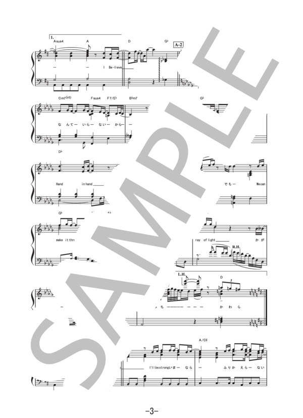 ビリーヴ  /  シェネル (ピアノソロ譜） / 中級 - サンプル譜面 3/5