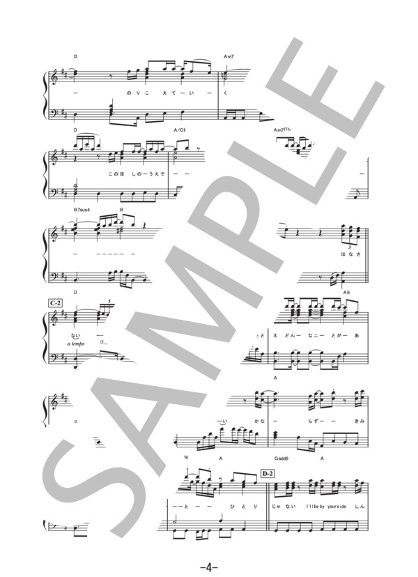 ビリーヴ  /  シェネル (ピアノソロ譜） / 中級 - サンプル譜面 4/5