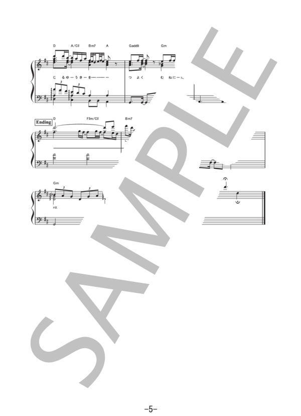 ビリーヴ  /  シェネル (ピアノソロ譜） / 中級 - サンプル譜面 5/5