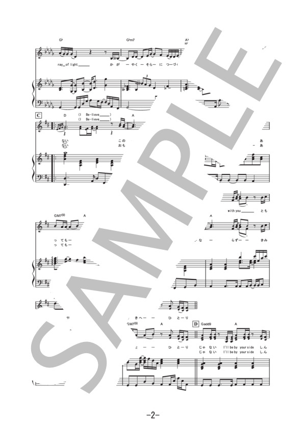 ビリーヴ  /  シェネル (ピアノ&ヴォーカル譜） / ピアノ弾き語り 中級 - サンプル譜面 2/5