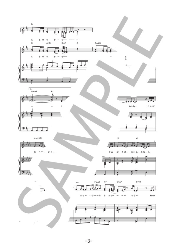 ビリーヴ  /  シェネル (ピアノ&ヴォーカル譜） / ピアノ弾き語り 中級 - サンプル譜面 3/5