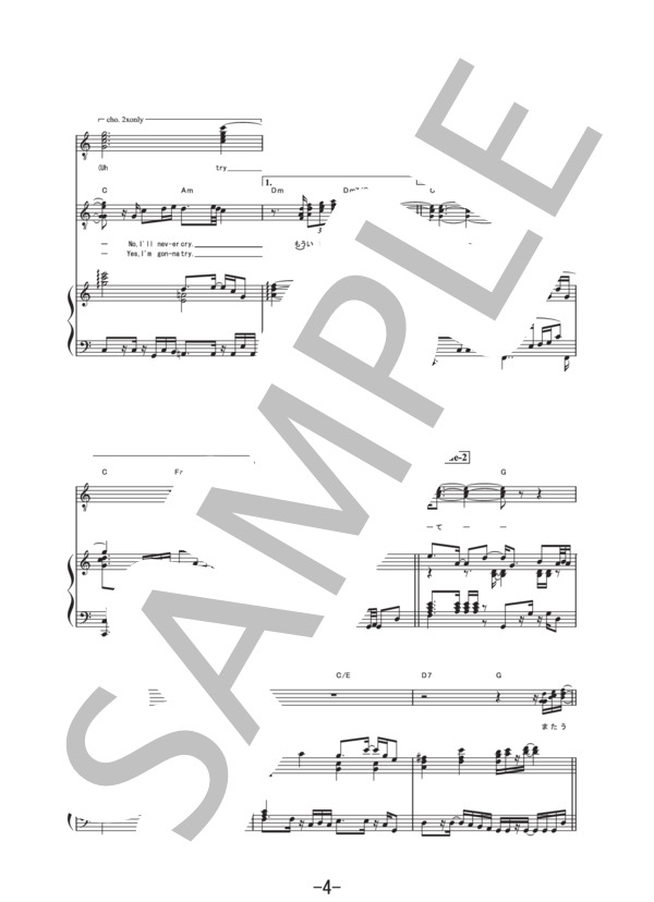 愛しい人へ捧ぐ歌  /  桑田佳祐 (ピアノ&ヴォーカル譜） (桑田 佳祐) / ピアノ弾き語り 中級 - サンプル譜面 4/5