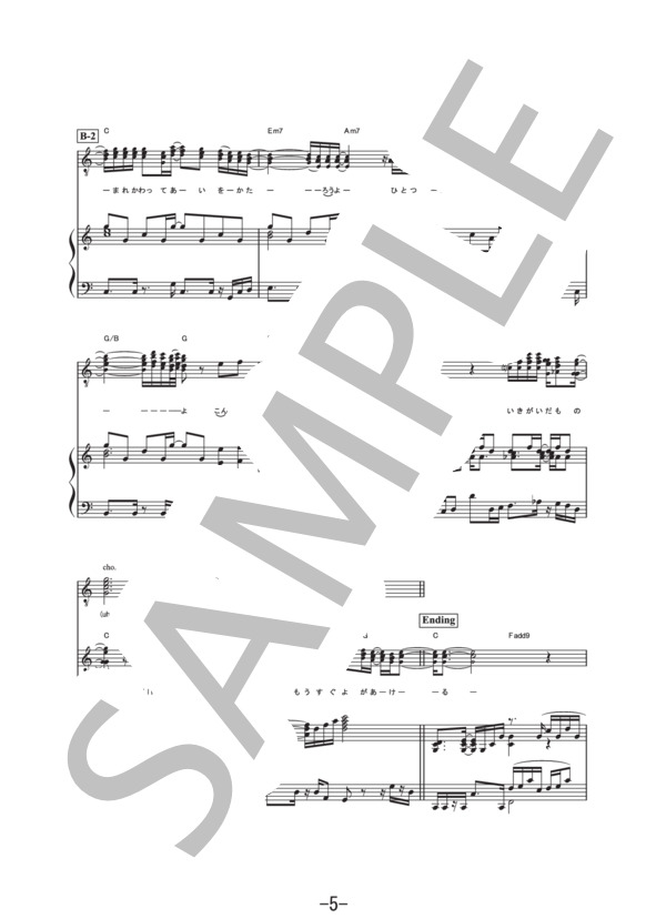 愛しい人へ捧ぐ歌  /  桑田佳祐 (ピアノ&ヴォーカル譜） (桑田 佳祐) / ピアノ弾き語り 中級 - サンプル譜面 5/5