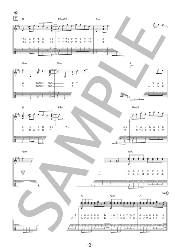 恋するフォーチュンクッキー  /  AKB48  (ギターソロ譜） / 中級 - サンプル譜面 3/5