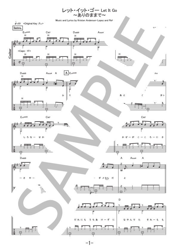 レット・イット・ゴー LET IT GO～ありのままで～  /  松たか子 (ギターソロ譜） (松 たか子) / その他 - サンプル譜面 1/5
