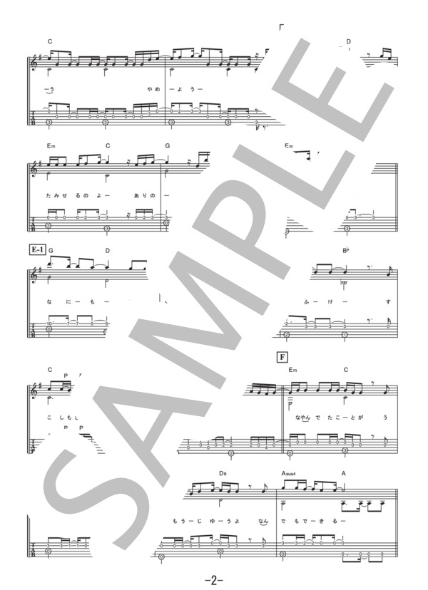 レット・イット・ゴー LET IT GO～ありのままで～  /  松たか子 (ギターソロ譜） (松 たか子) / その他 - サンプル譜面 2/5