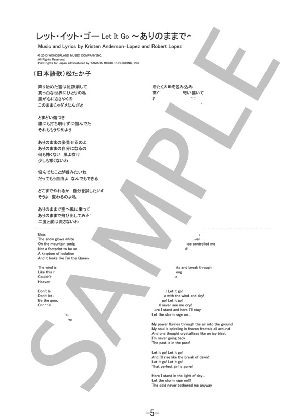 レット・イット・ゴー LET IT GO～ありのままで～  /  松たか子 (ギターソロ譜） (松 たか子) / その他 - サンプル譜面 5/5