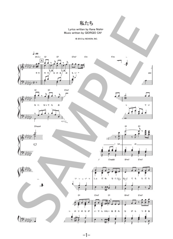私たち  /  西野カナ  (ピアノソロ譜） (西野 カナ) / 中級 - サンプル譜面 1/5